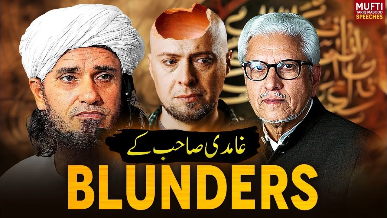 Ghamdi Sahab Ke  Blunders | Mufti Tariq Masood Speeches